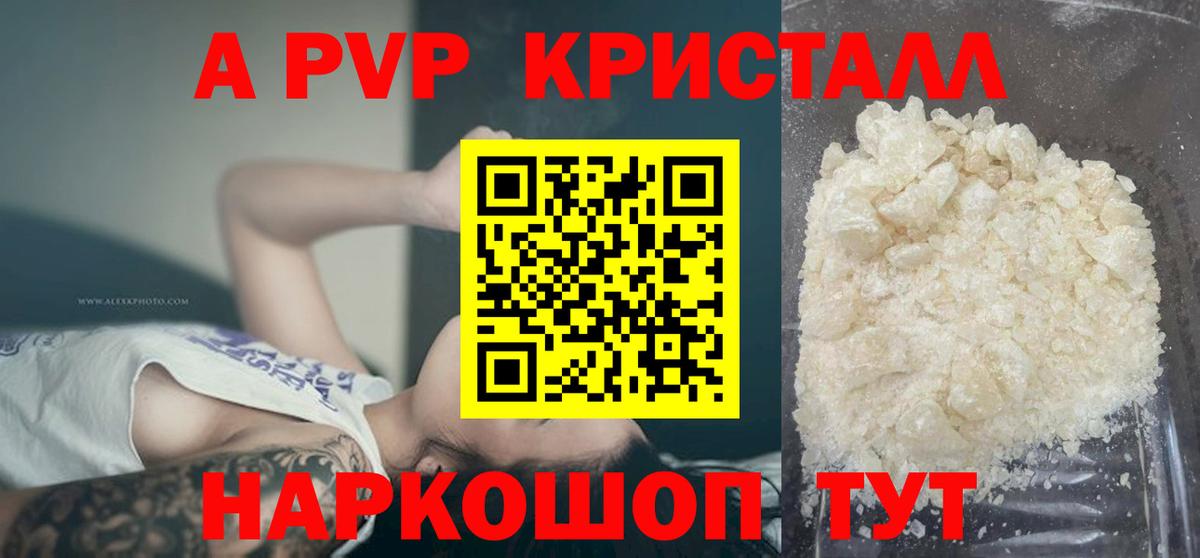 А ПВП Crystall Мценск