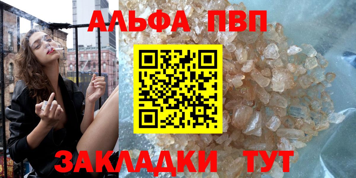 Alpha-PVP СК  Альфа ПВП кристаллы  Мценск  Alpha-PVP VHQ  Вход с VPN 