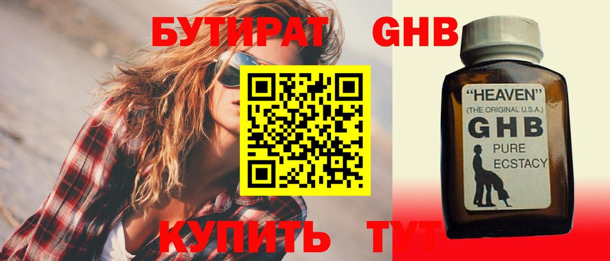 БУТИРАТ жидкий экстази Мценск