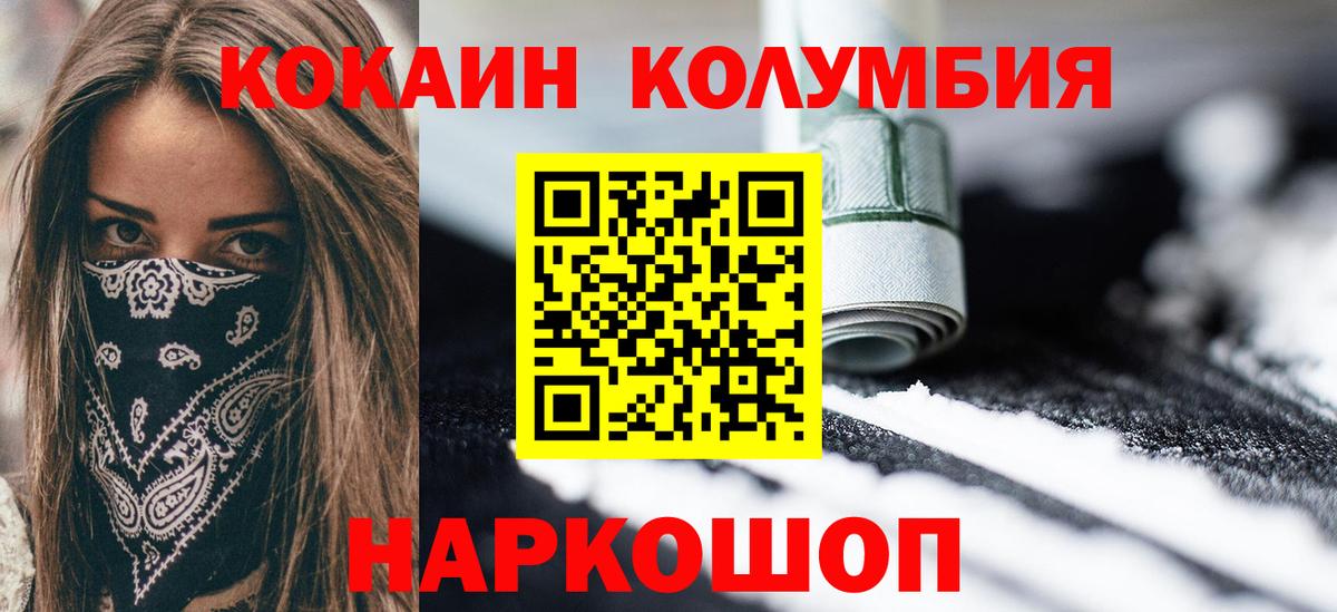 Кокаин VHQ  Вход с VPN  Мценск  Кокаин 97% 