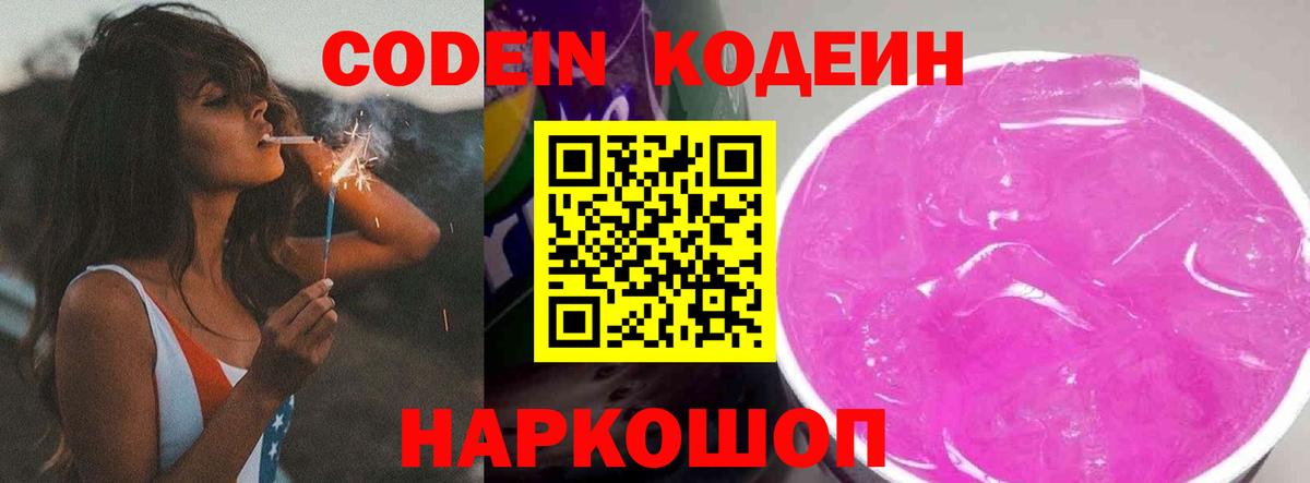 Codein Purple Drank Мценск