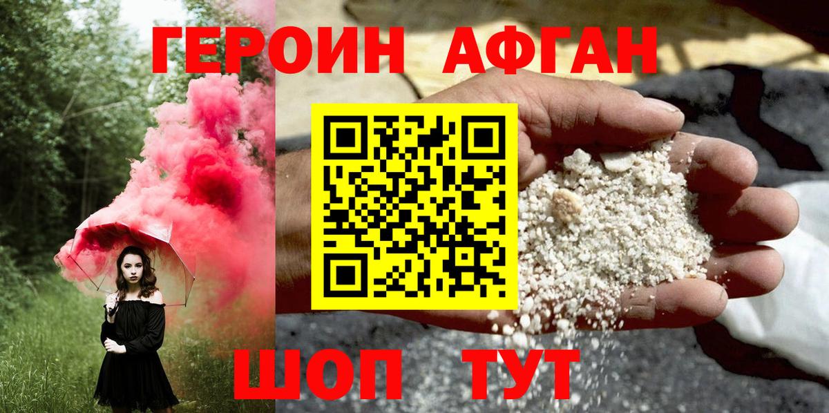 Мценск  ГЕРОИН белый  Героин  Вход с VPN 