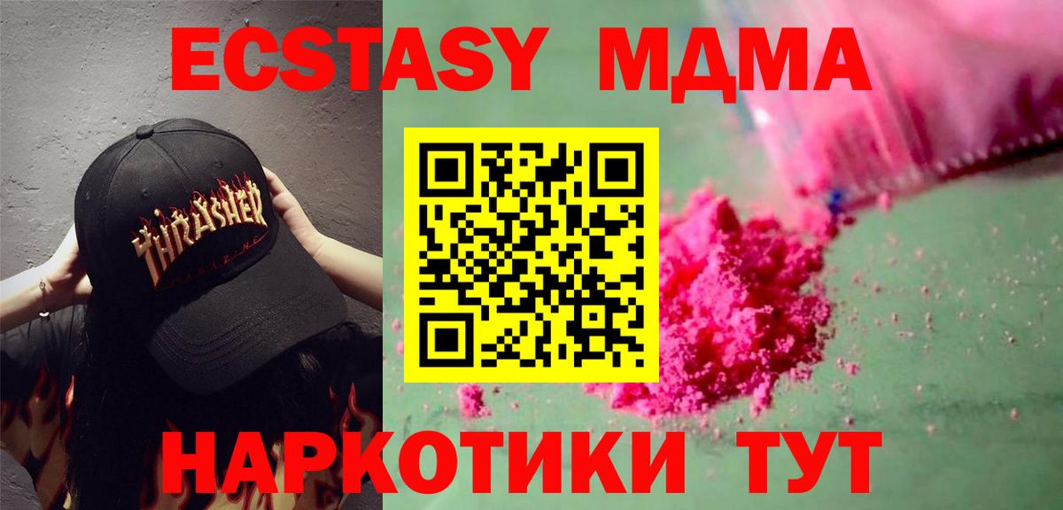 Мценск  МДМА кристаллы  MDMA VHQ  Вход с VPN 