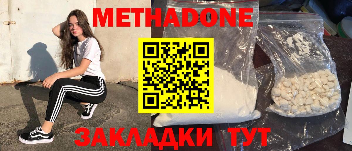 Метадон methadone Мценск