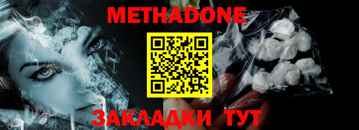 Метадон methadone  Вход с VPN  Мценск 
